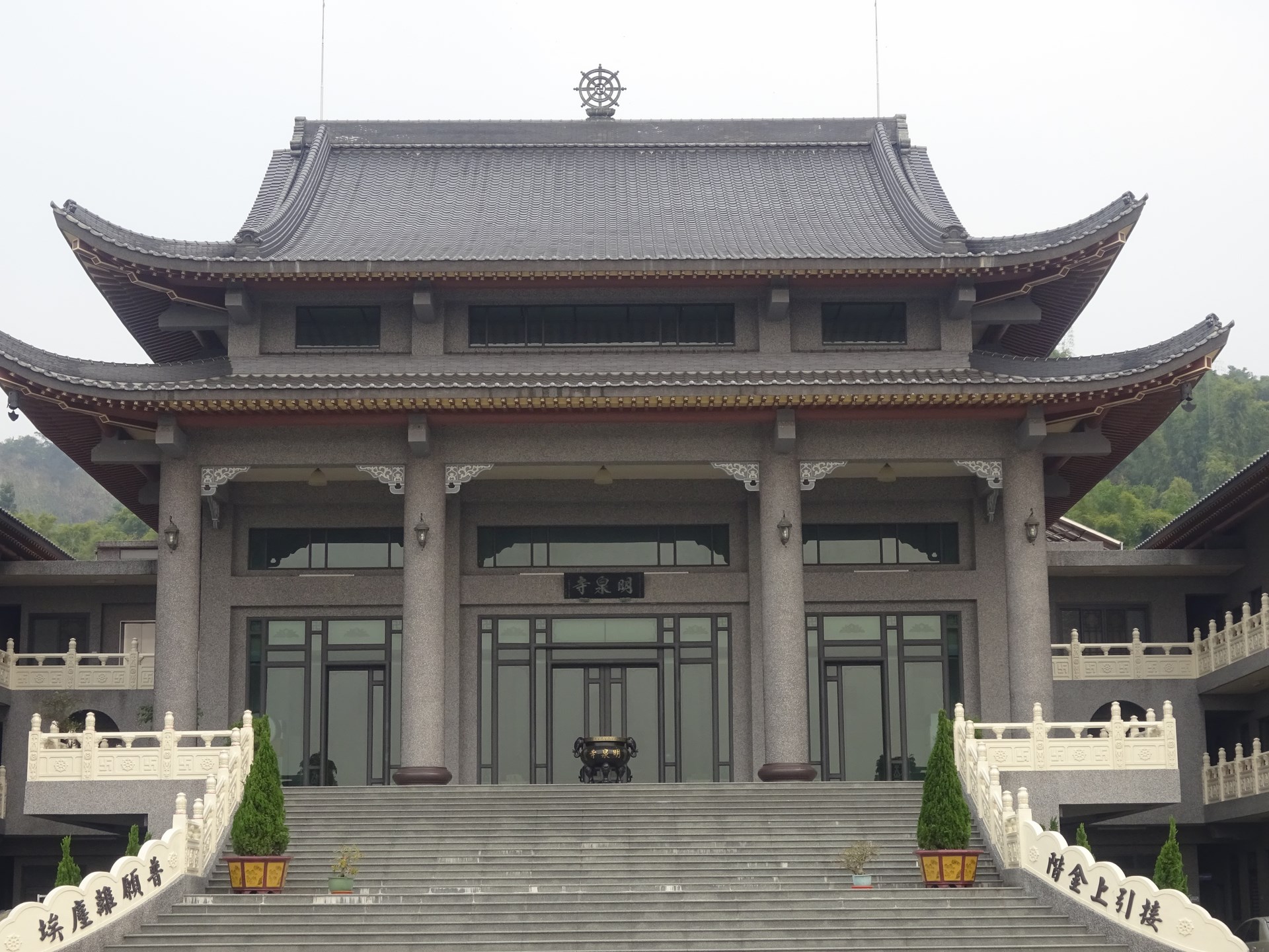 明泉寺