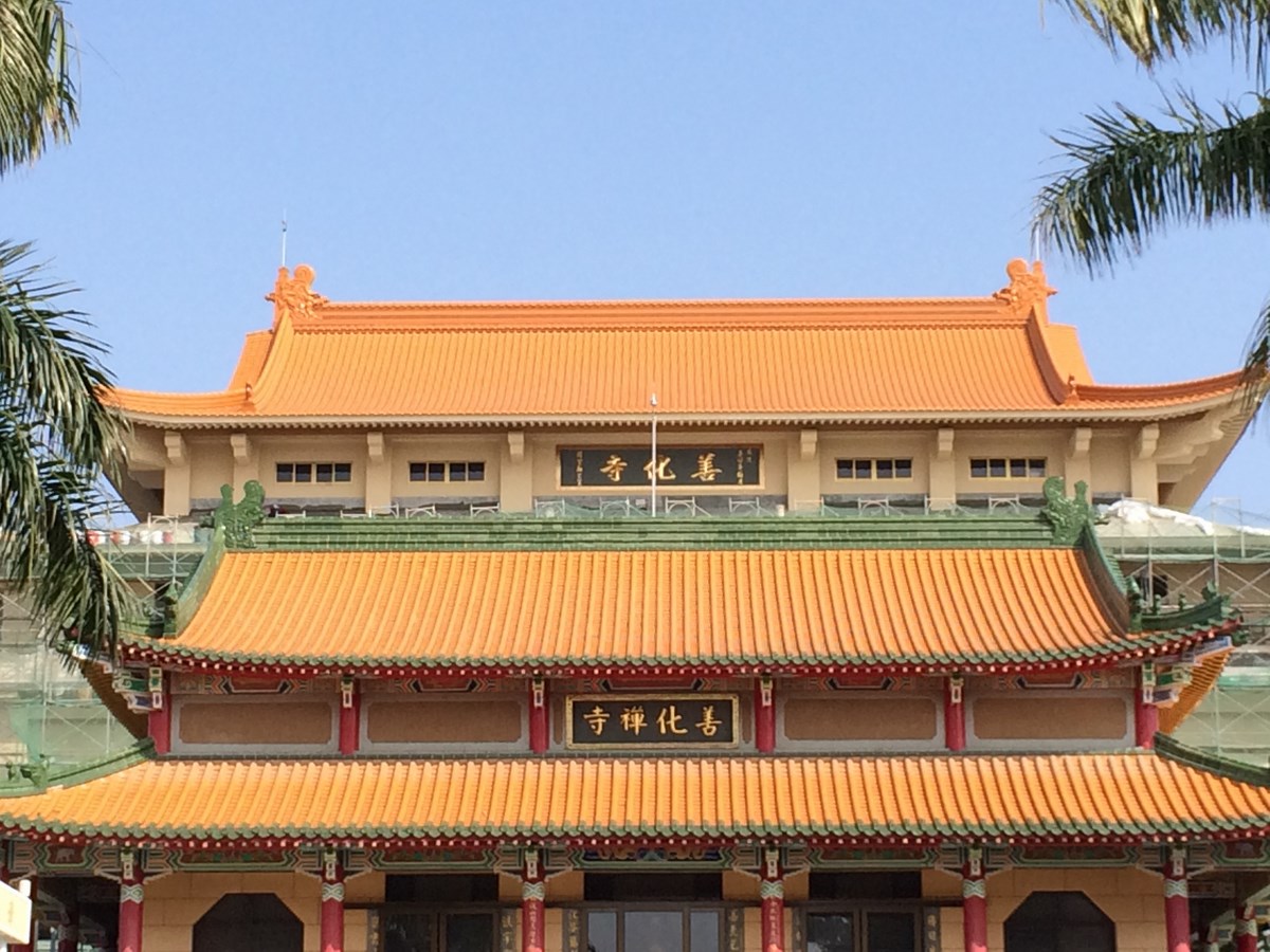善化寺